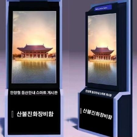 안양형 등산안내 스마트 게시판 ⓒ타임즈