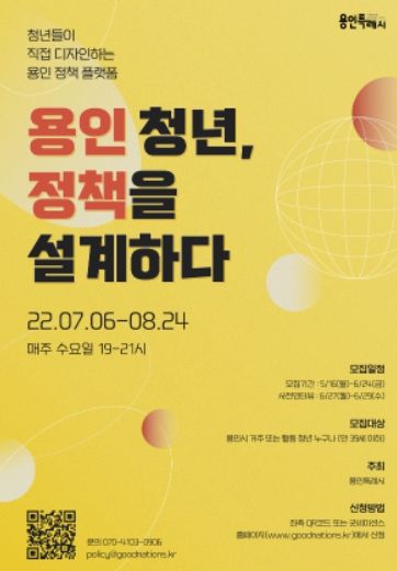 청년 정책 아카데미 홍보 포스터 ⓒ타임즈