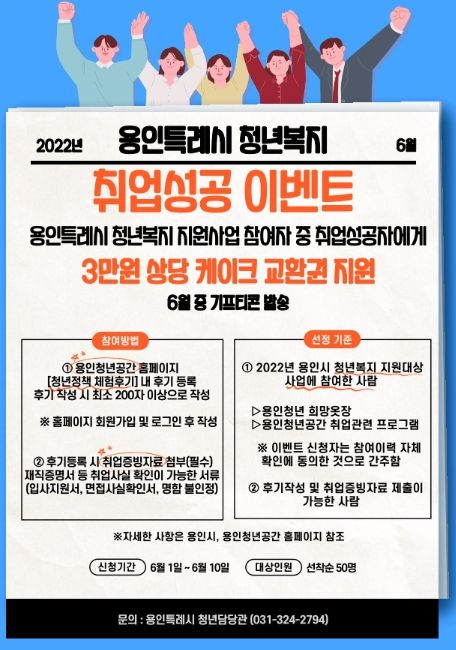 취업 성공 이벤트 홍보 웹 포스터