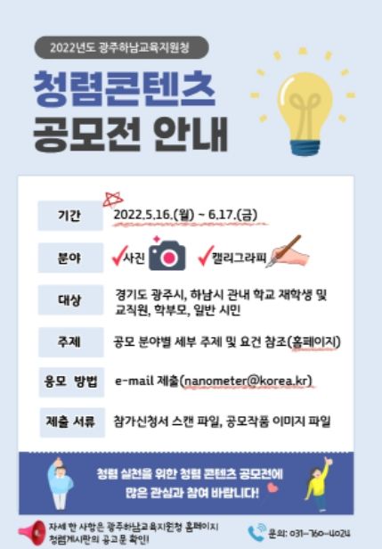 광주하남교육지원청 2022 청렴 콘텐츠 공모전