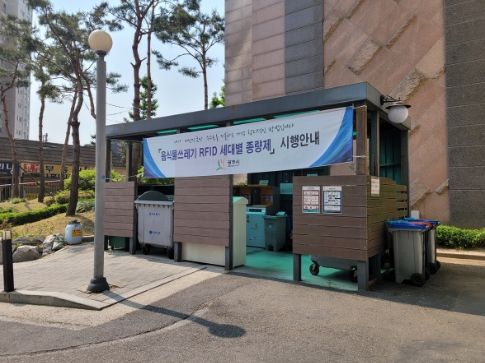 광주시, 공동주택 RFID기반 음식물쓰레기 종량제 기기 설치 지원