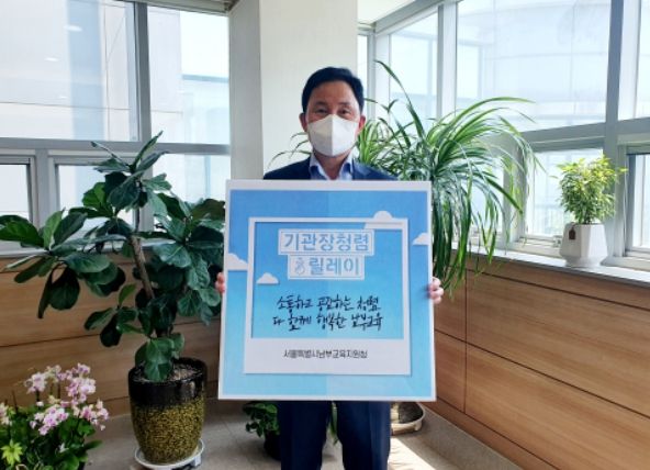 서울특별시남부교육지원청, '나부터 실천! 기관장 청렴 릴레이 캠페인' ⓒ타임즈