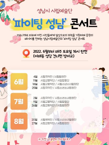 성남시립예술단 특별기획공연