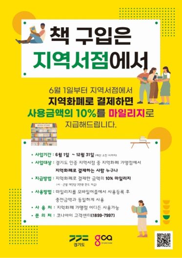 지역서점 지역화폐 소비지원금 사업 포스터 ⓒ타임즈