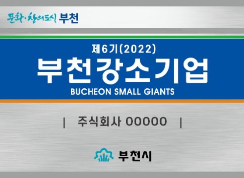 2022년 강소기업현판