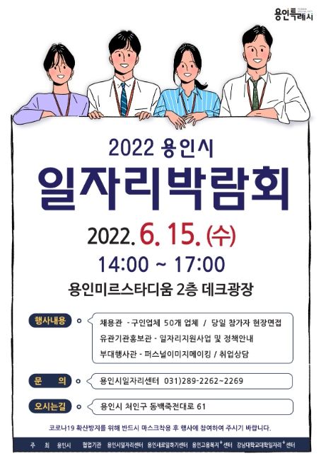 상반기 일자리박람회 홍보 포스터 ⓒ타임즈