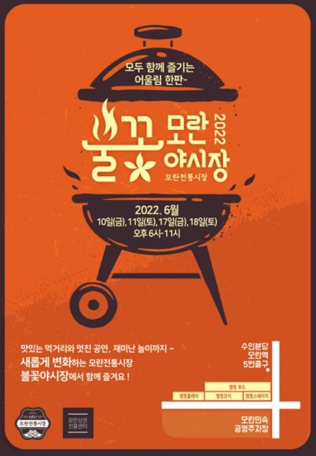 성남시 '모란 불꽃 야시장' 첫선…철판요리 불야성
