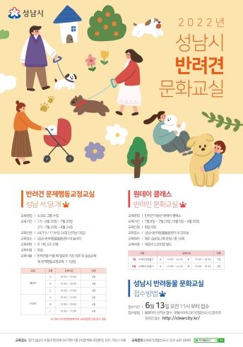성남시 반려견 문화교실…총 76회 수업 열려 ⓒ타임즈