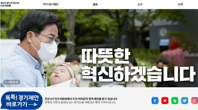 민선 8기 인수위 공식 홈페이지 개설