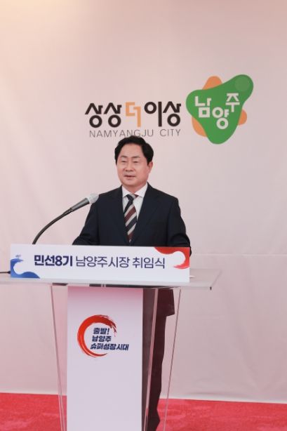 남양주 슈퍼성장시대의 시작, 민선 8기 주광덕 남양주시장 취임