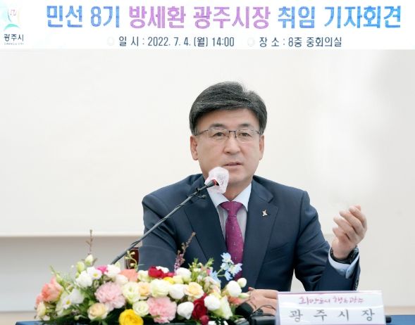 방세환 광주시장, 민선 8기 취임 기자간담회