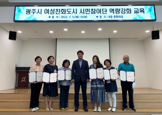 광주시, 여성친화도시 시민참여단 역량강화교육