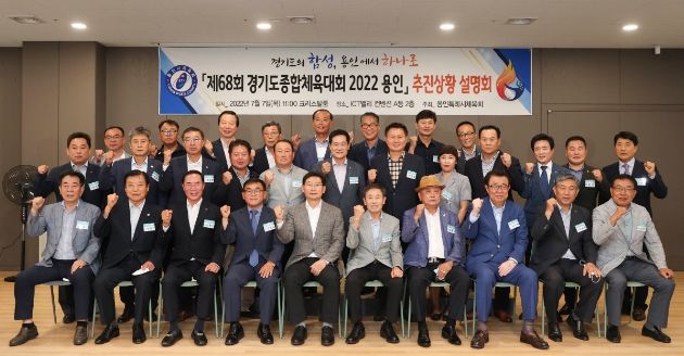 이상일 용인특례시장이 경기도 시군체육회 관계자들과 기념촬영을 하고 있다.