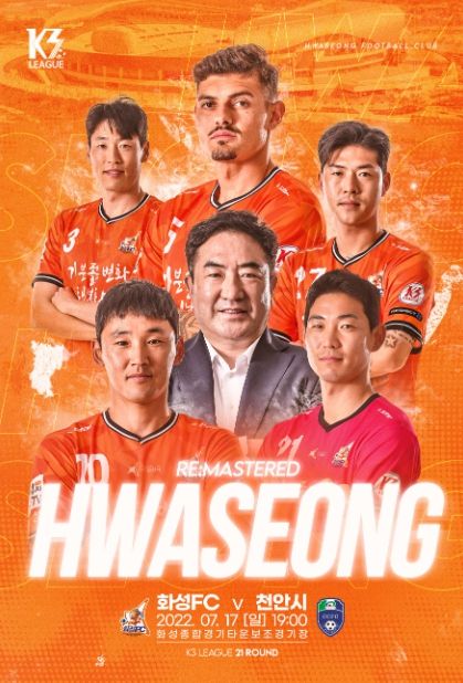 “화성FC와 함께하는 화성시민 축제의 날” 홈경기