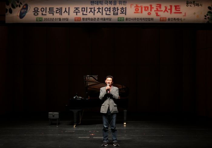 이상일 용인특례시장, 희망콘서트서 “주민자치 도약 지원하겠다”
