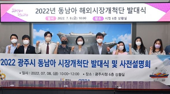 광주시, 하반기 해외시장개척단 발대식 개최
