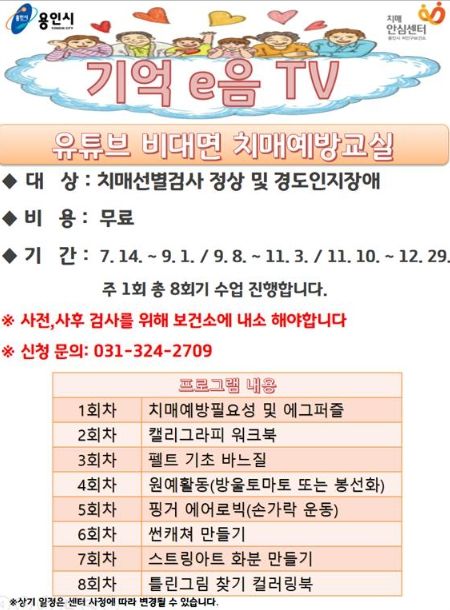 기억ⓔ음 TV 안내 포스터