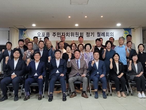 광주시 오포읍 주민자치위원회, 정기 월례회의 개최