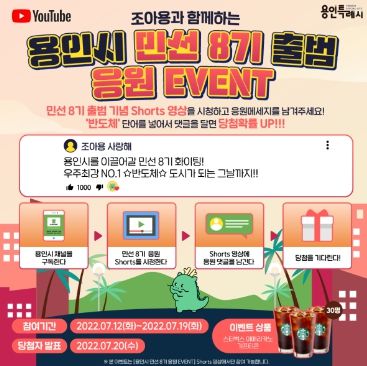 민선 8기 응원 댓글 이벤트 안내 포스터