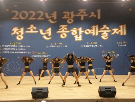 광주시, 2022년 청소년종합예술제 성료
