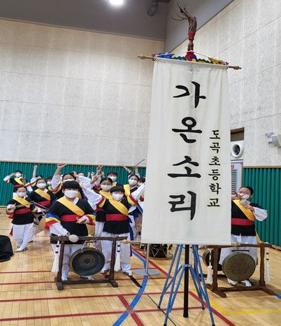 도곡초 사물놀이반 ‘가온소리’