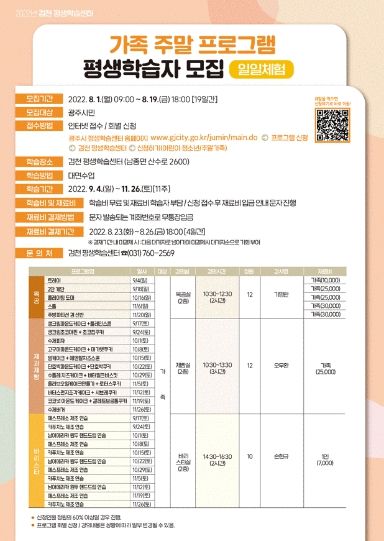 광주시, 2022년 검천 평생학습센터 프로그램 평생학습자 3기 모집