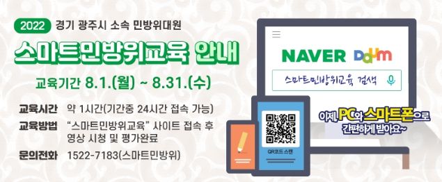 광주시, 민방위 1차 보충 교육 실시