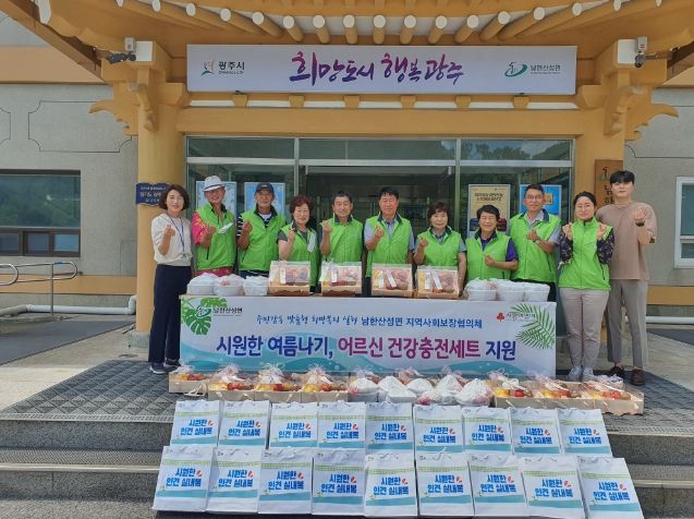 광주시 남한산성면 지역사회보장협의체 ‘저소득 어르신 건강충전 세트’ 지원
