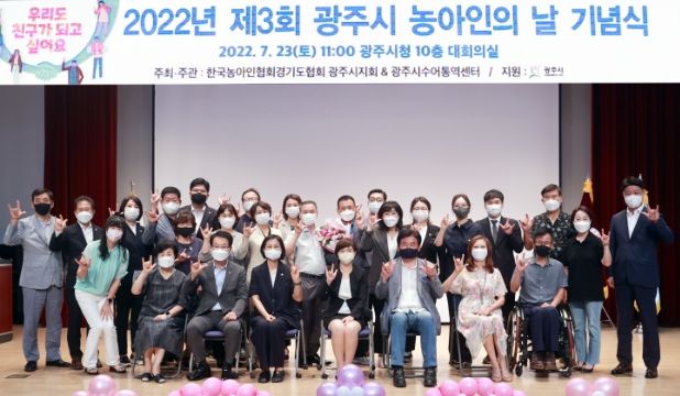 2022년 제3회 광주시 농아인의 날 기념식 개최