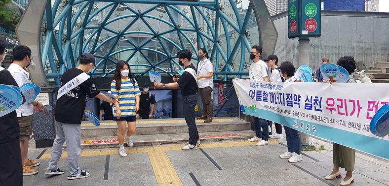 서초구, 에너지의 날 기념 에너지절약 거리캠페인에 나서