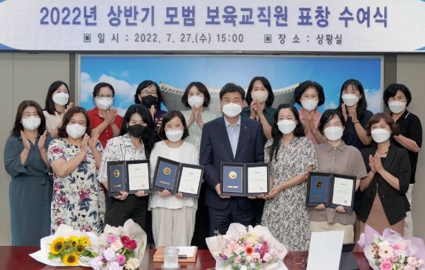 2022년 상반기 모범 보육교직원 표창 수여식