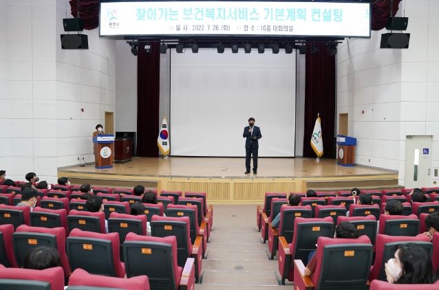 광주시, 찾아가는 보건복지서비스 기본계획 “행정안전부 심화 컨설팅” 개최