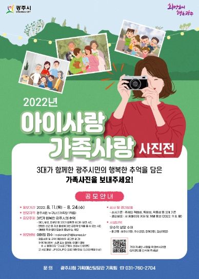 2022 아이사랑가족사랑 사진공모전 포스터