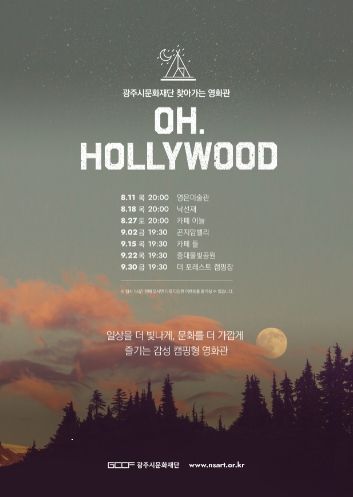찾아가는영화관 포스터