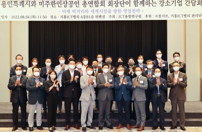 미주한인상공회의소총연합회 회장단 간담회
