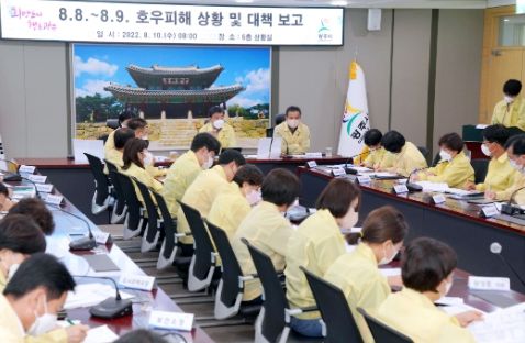 광주시, 호우피해 상황 보고회 개최