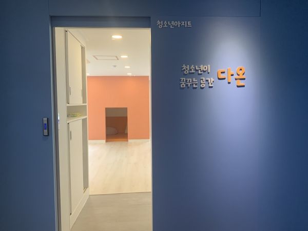 송파구 청소년 아지트 ‘다온’