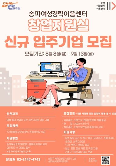 송파구, 여성 창업자의 도전을 응원해요!