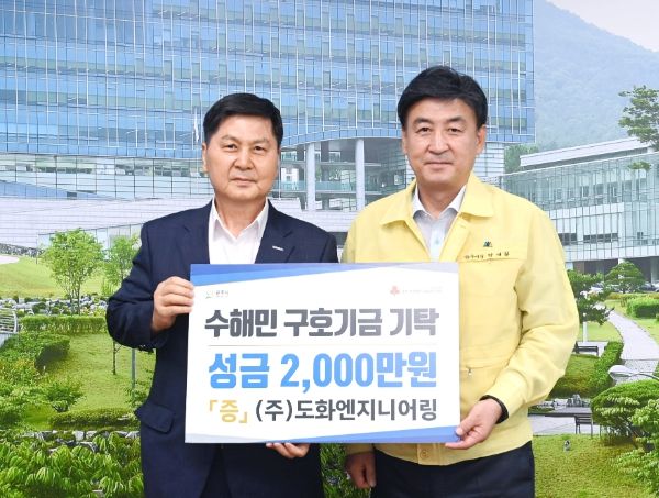 (주)도화엔지니어링 임직원, 광주시에 수해민 구호기금 전달