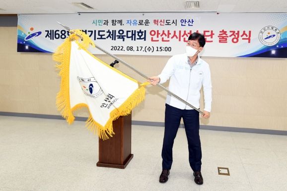 안산시, 제68회 경기도체육대회 선수단 출정식 개최