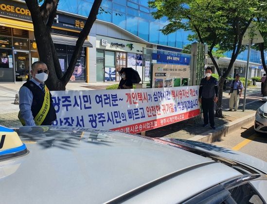 광주시 개인택시조합, ‘야간택시 승차난 해소를 위한 운행 동참 홍보’ 캠페인