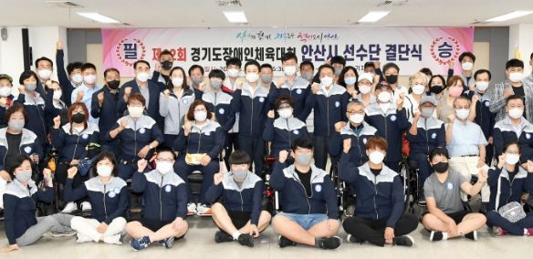 안산시, 제12회 경기도장애인체육대회 선수단 결단식 개최