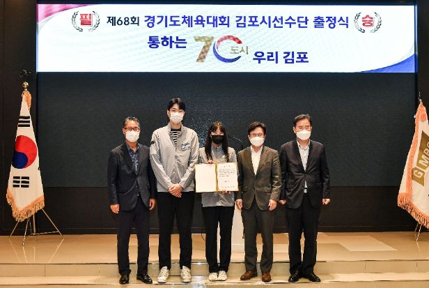 제68회 경기도체육대회 출정식