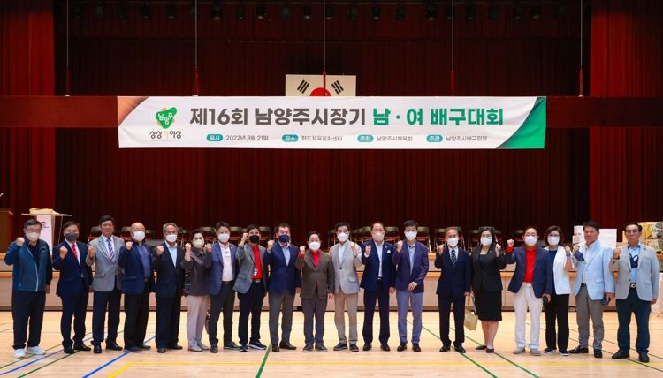 주광덕 남양주시장, 제16회 남양주시장기 배구대회 격려 방문