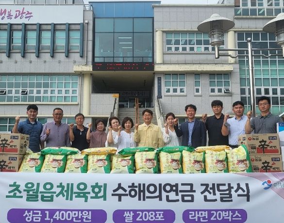 광주시 초월읍체육회, 초월읍에 호우 피해 주민을 위해 2천만원 상당 구호물품 쾌척