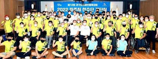 파주시, ‘제12회 경기도장애인체육대회’ 선수단 결단식