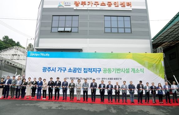 광주시, 가구 소공인 집적지구 공동기반시설 개소