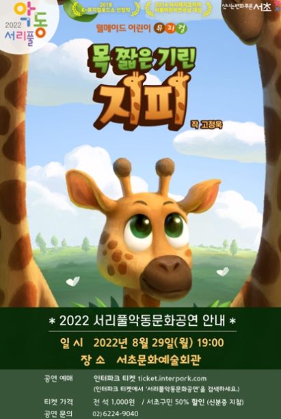 서리풀악동문화공연 포스터