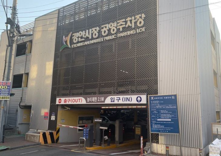 추석 연휴 주·정차 단속 한시적 유예 및 공영주차장 무료 개방