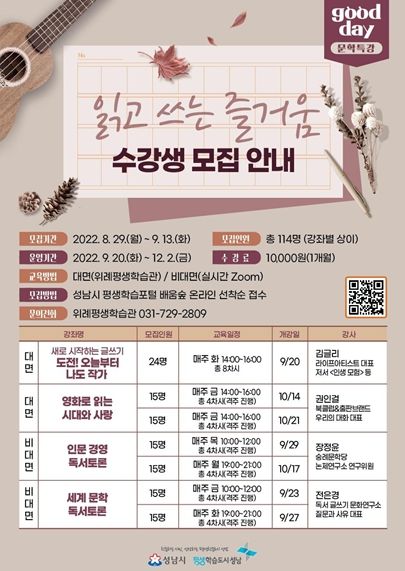 읽고 쓰는 즐거움 문학 특강 수강생 모집안내 리플릿